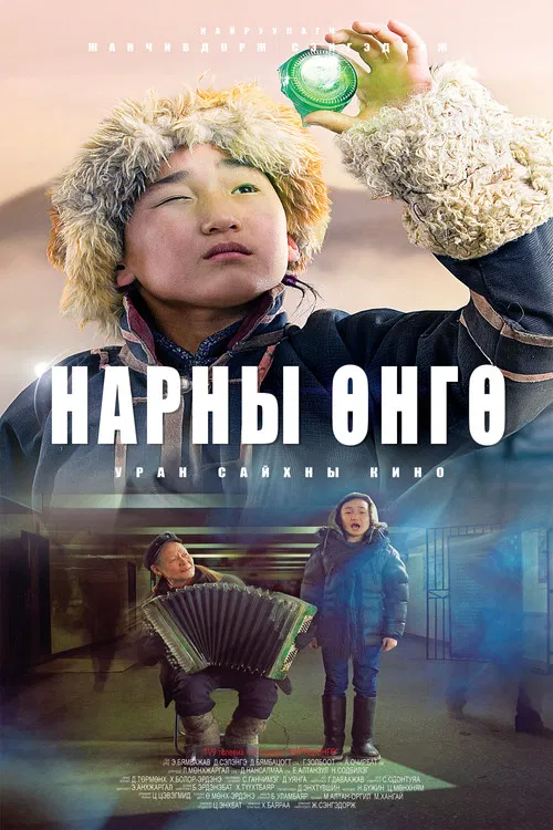 The Color of the Sun poster