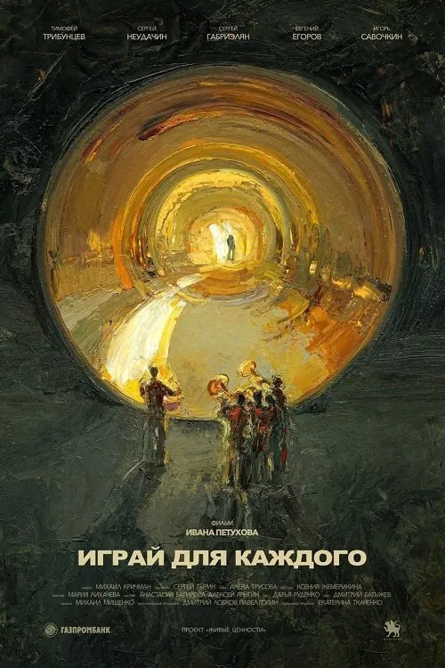 Play For Everyone poster