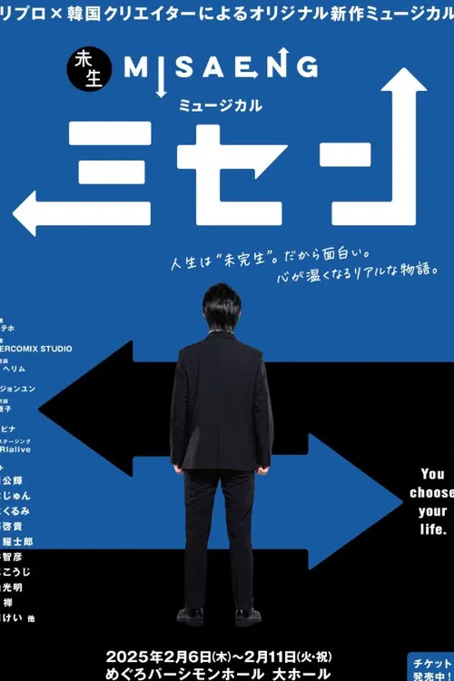 Musical 『Misaeng』 poster