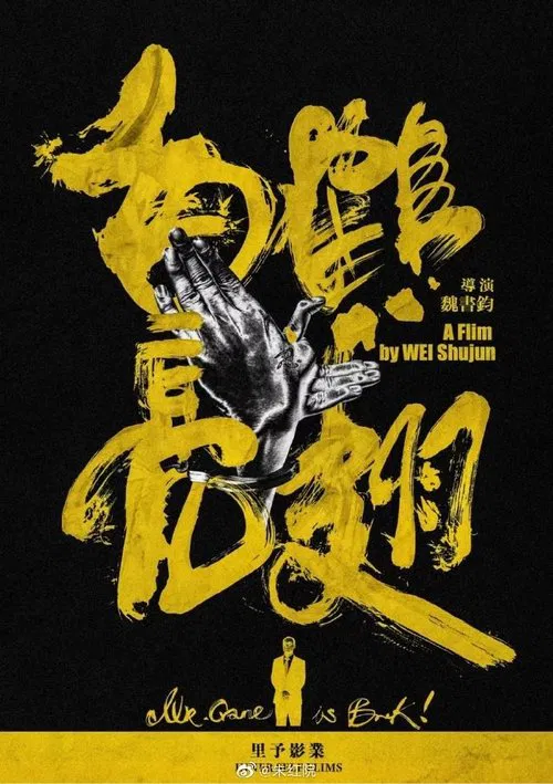 Mr. Crane Is Back! poster