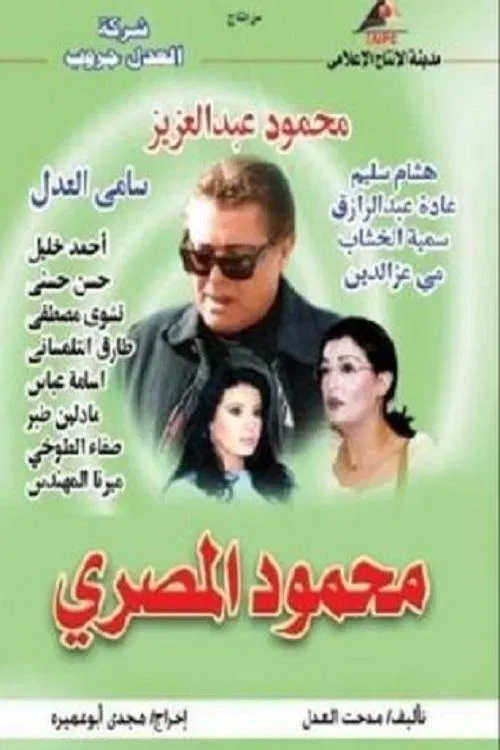 Mahmoud Al-Masri poster