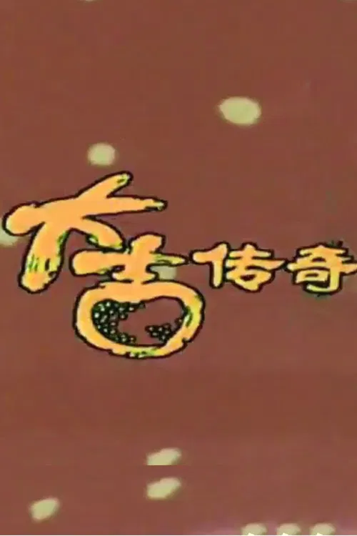 The Village Hero poster