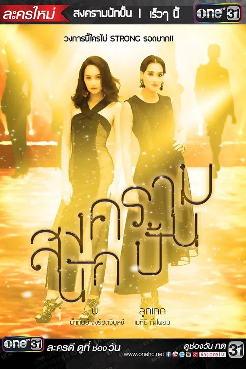 The Battle of Stars poster