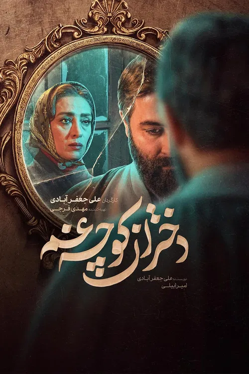 The Girls of the Alley of Sorrow poster