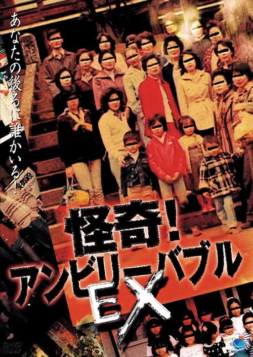 Mysterious! Unbelievable: EX poster