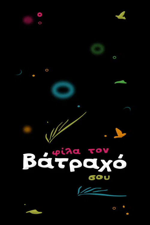 Φίλα τον Βάτραχό σου poster