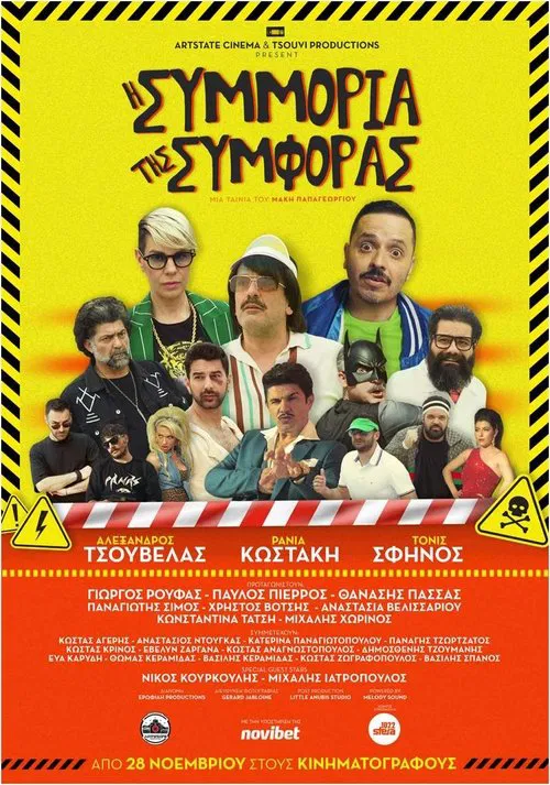 I Simmoria Tis Simforas poster