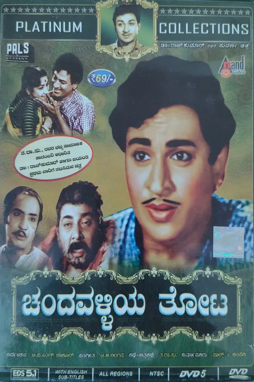 Chandavalliya Thota poster