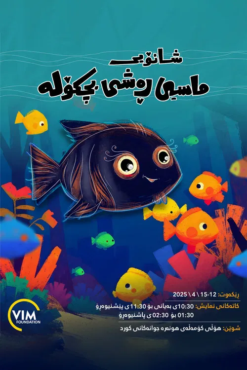 The Little Black Fish poster