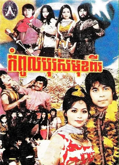 Man with two face poster