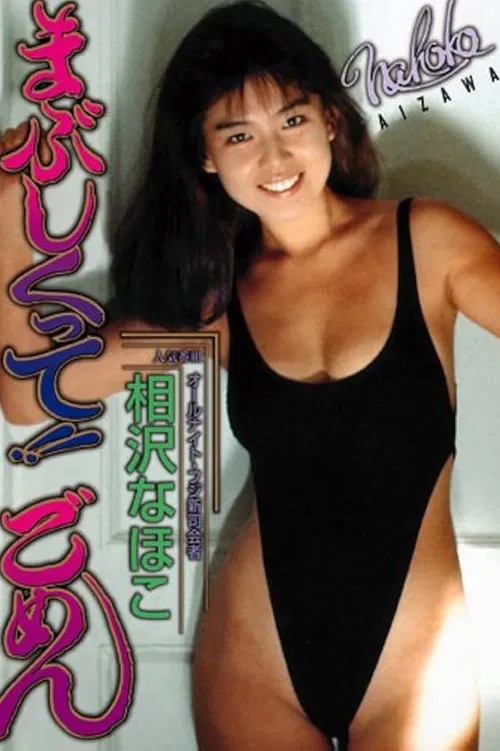 Sorry, It's Too Bright! poster