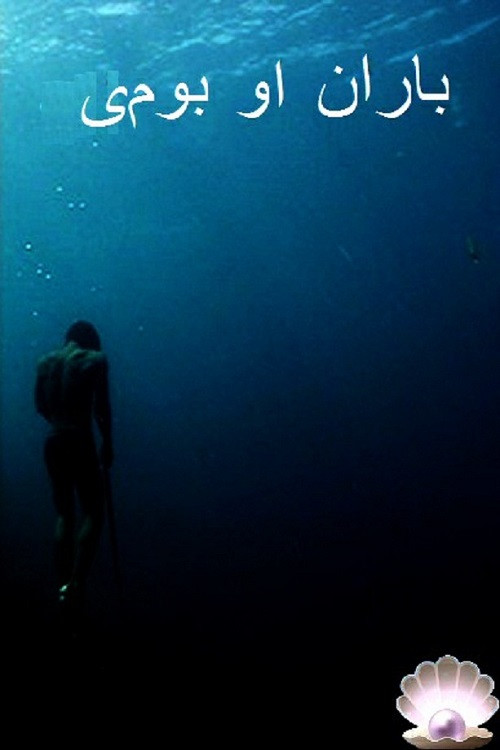 Baran and the Native poster