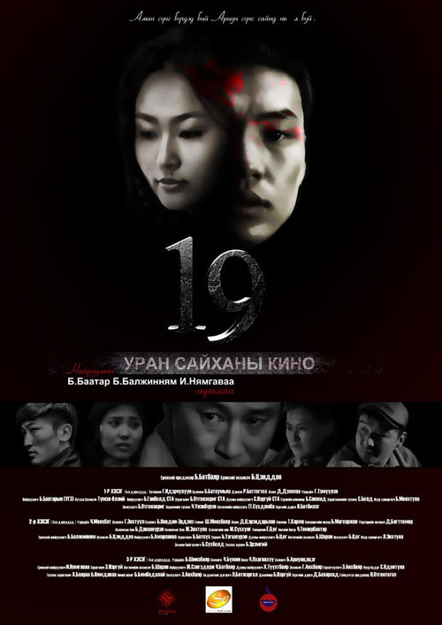 19 poster