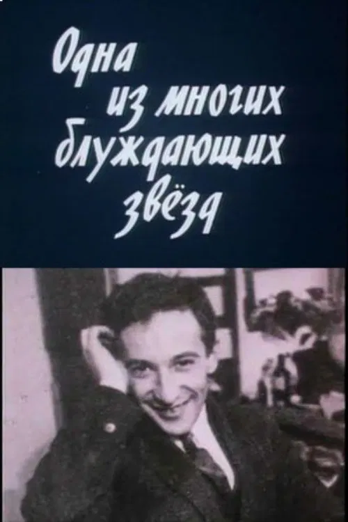 One of Many Wandering Stars poster