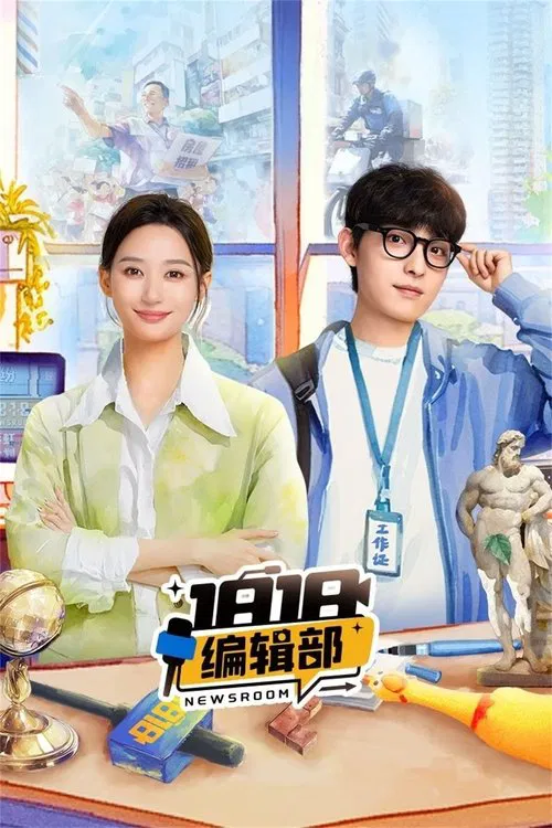 1818 Newsroom poster