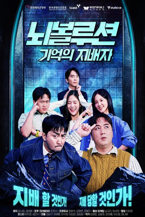 Brainvolution: Master of Memory poster