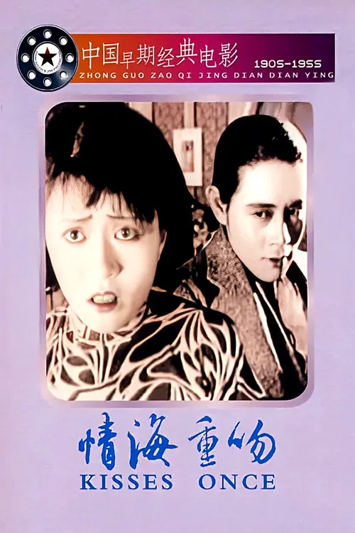 Don't Change Your Husband poster