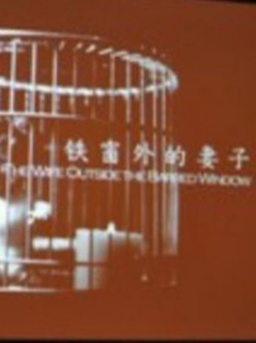 The Wife outside the Barred Window poster