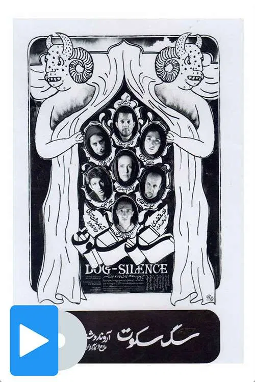 Dog Silence poster