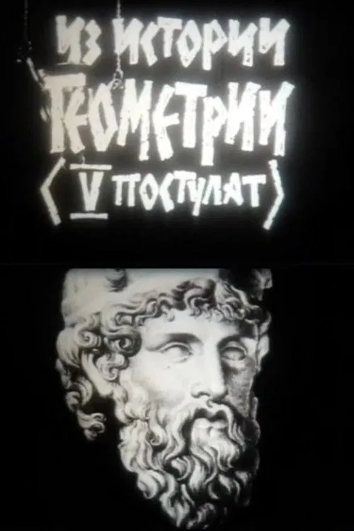 From the History of Geometry poster