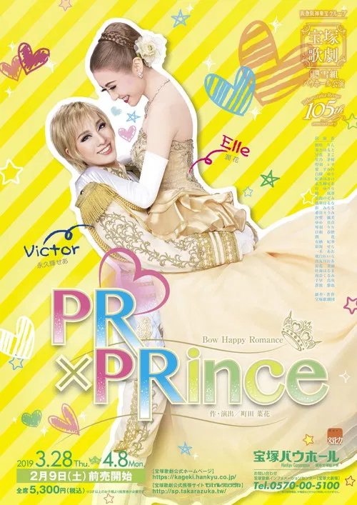 PR×PRince poster