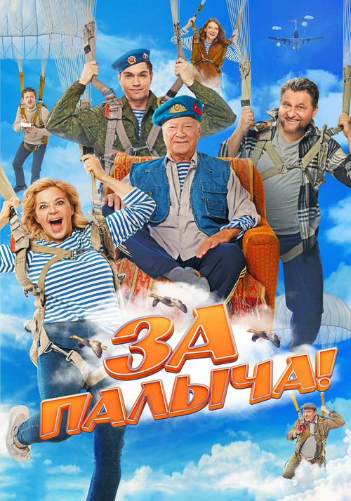 Za Palycha! poster