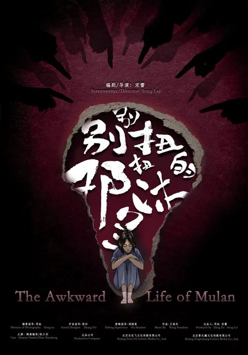 The Awkward Life of Mulan poster