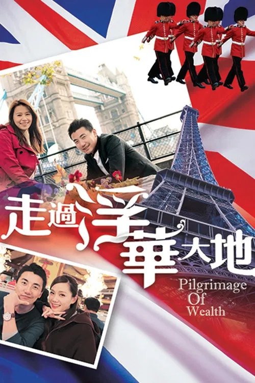 Pilgrimage of Wealth poster