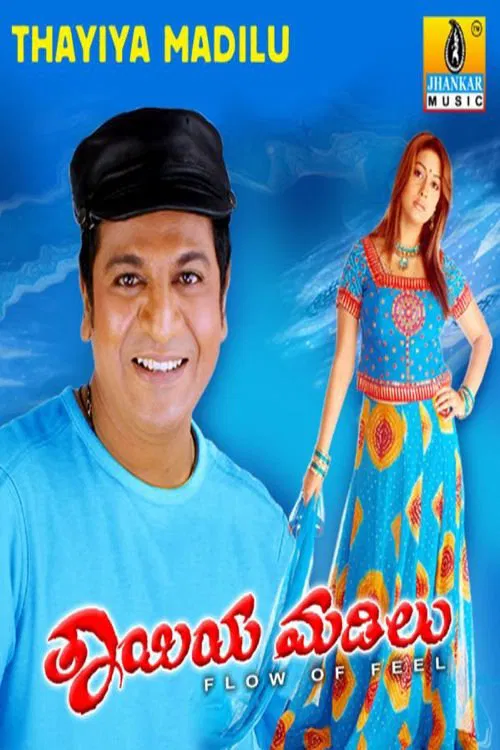 Thayiya Madilu poster