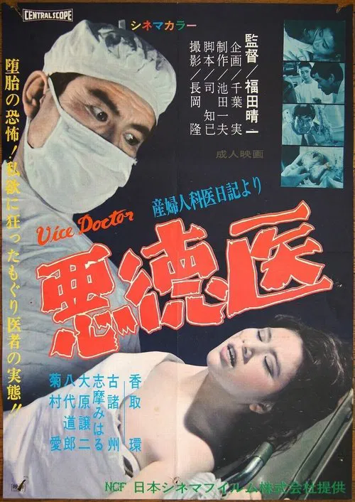 Vice Doctor poster