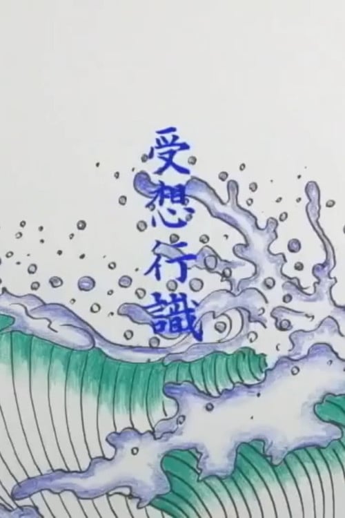 The Heart Sutra poster