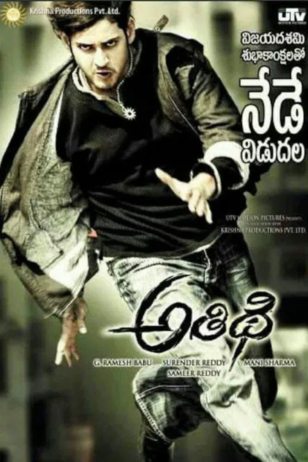 Athidhi poster