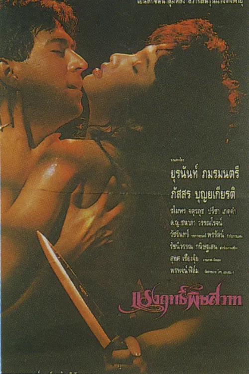 Poisonous Power poster