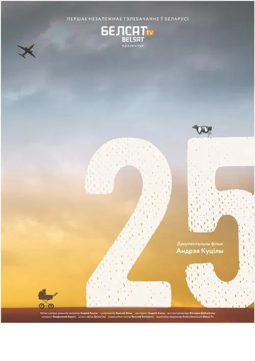 25 poster