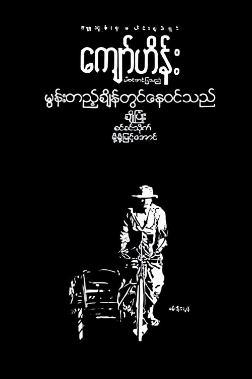 Moon Tae Chain Twin Nay Win The poster