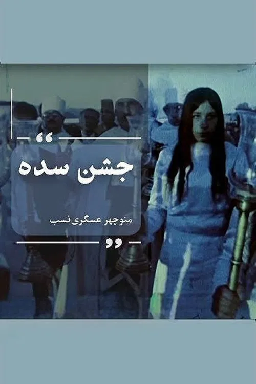 Sadeh Festival poster