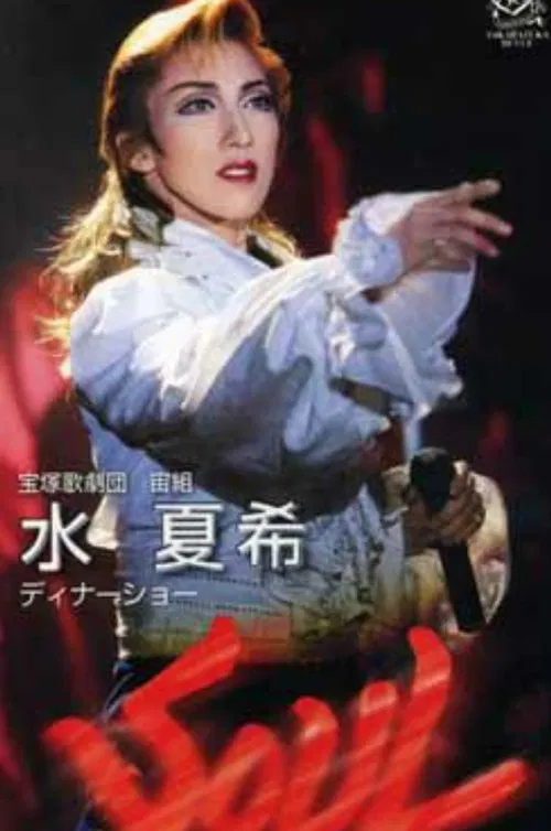 Mizu Natsuki Dinner Show "Soul ~Agitated Soul~" poster