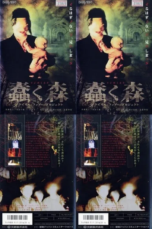 Primal Fear Project - The Writhing Forest poster