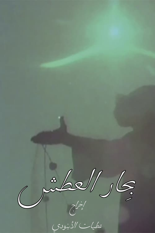 Seas of Thirst poster