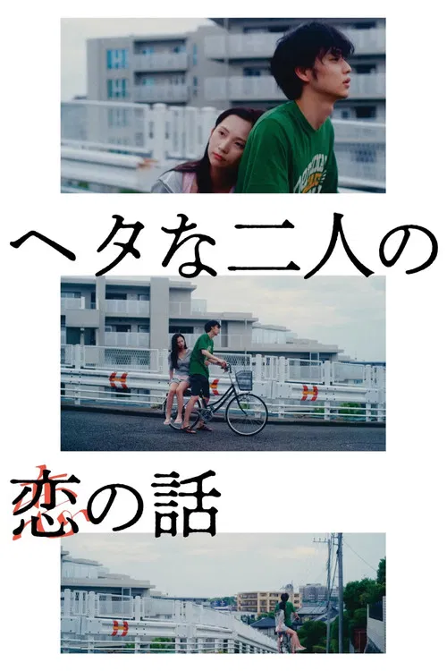 Two Maladroits in Life: A Love Story poster