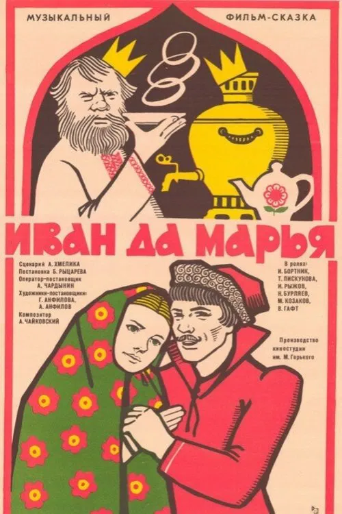 Ivan and Marya poster