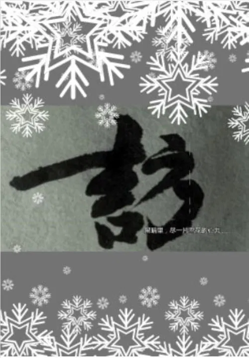 Xue's Investigation poster