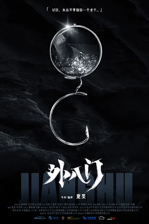 The Eight Outer Doors: Game Within a Game poster