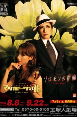 King Solomon's Ring / La Mariposa poster