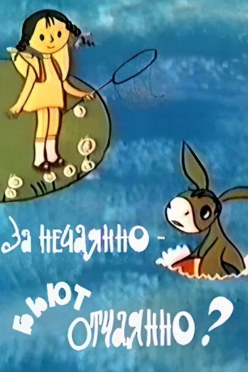 You Have to Pay For Mistakes poster