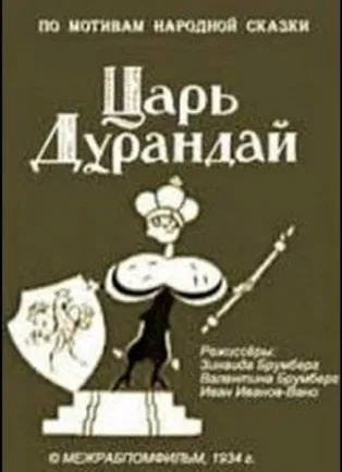 Tsar Durandai poster