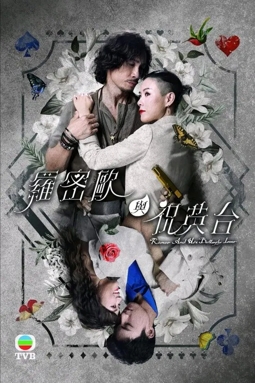 Romeo And His Butterfly Lover poster