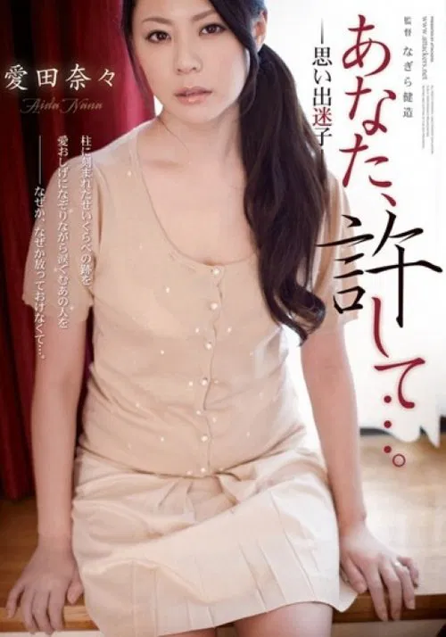 Please forgive me... Lost memories poster