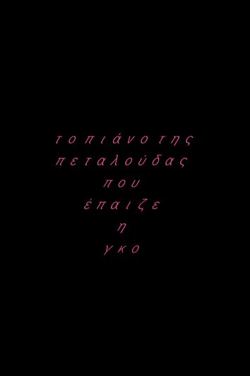 The butterfly's piano which was played by Gko poster