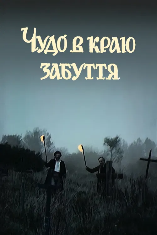 Miracle in the Land of Oblivion poster